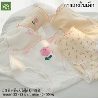 #0781 กางเกงในเด็ก นักเรียน: (ฟรีไซส์, ใส่ได้ 12 - 18 ปีขึ้น…