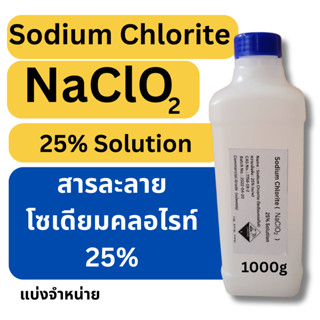 1000g Sodium Chlorite(สารละลายโซเดียมคลอไรท์, NaClO2) 25% So…