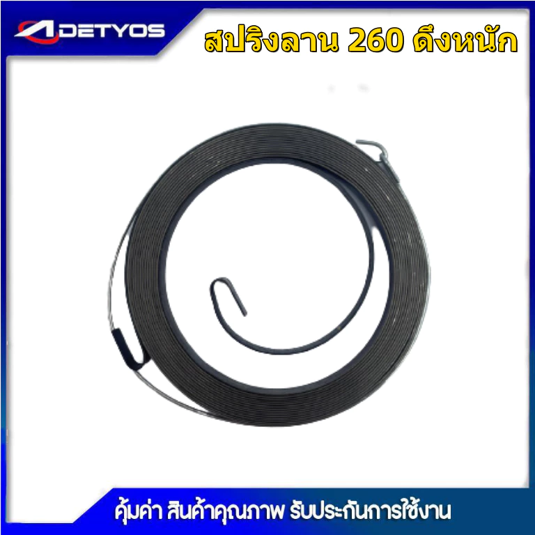 สปริงลาน สปริงสตาร์ท 260 ดึงหนัก สปริงลาน สปริงสตาร์ท 411 ดึงหนัก สปริงลาน สปริงสตาร์ท 5200 เครื่องตัดหญ้า