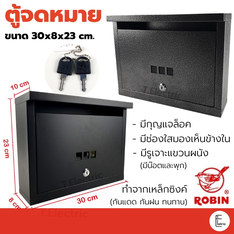 ROBIN ตู้จดหมายใส่เอกสาร No.521 (ทรงแนวนอน) ขนาด 30cm ตู้ไปรษณีย์ ตู้ใส่เอกสาร ตู้จดหมาย Mailbox กันแดด กันฝน