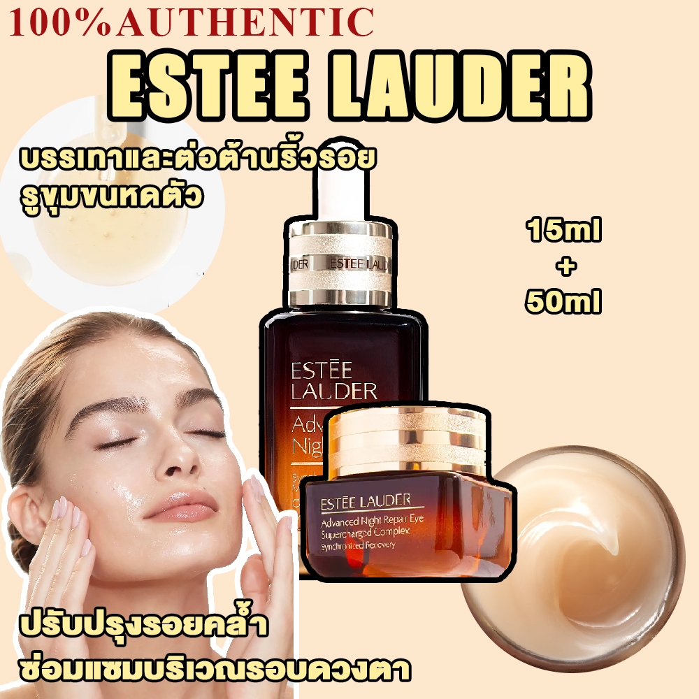 Estee Lauder Advanced Night Repair Synchronized Multi-Recovery Complex 50ml เอสเตลอเดอร์+Night Repair Eye Cream 15ml