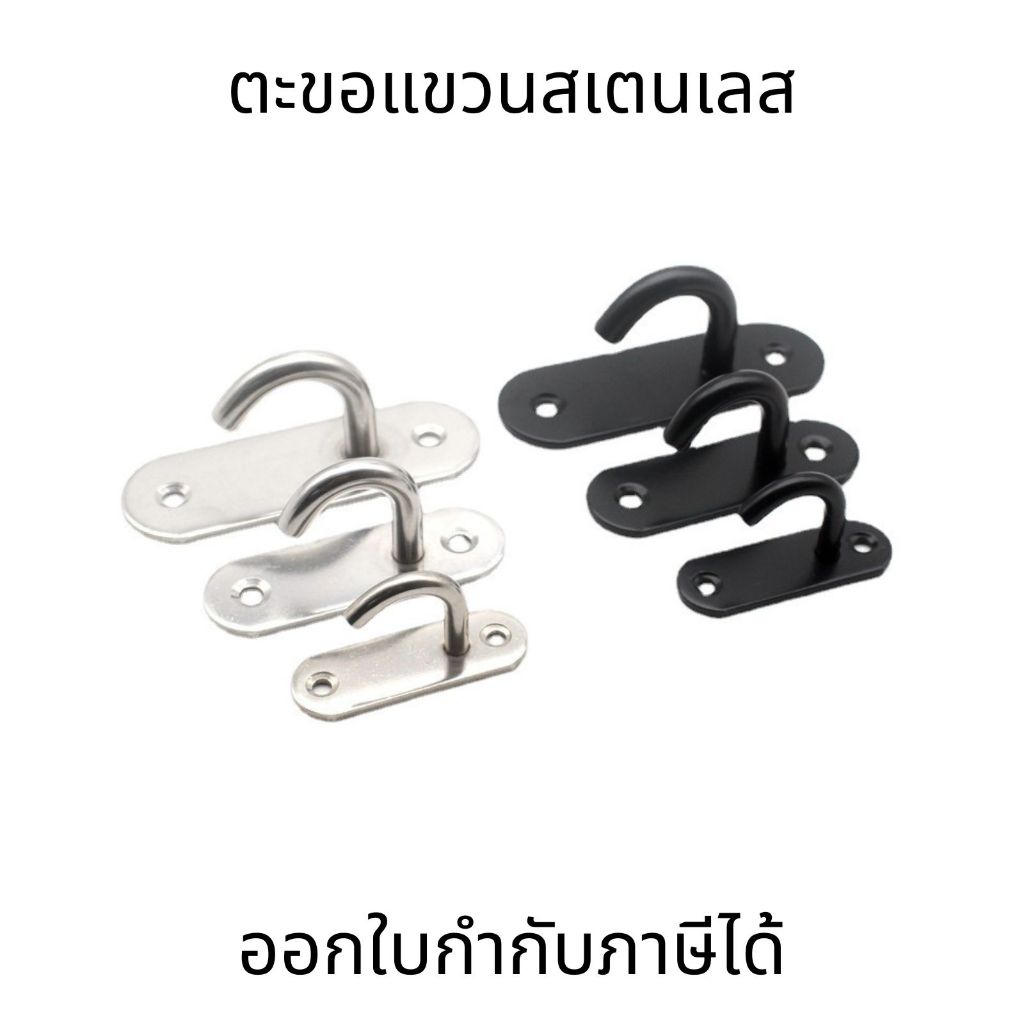 ตะขอสแตนเลส แบบเปิดตะขอด้านบน สีดำตะขอแขวนกระสอบทรายม่านโปรเจคเตอร์ แบบเจาะรู