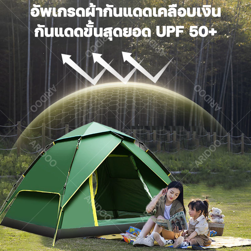 ARIDOO เต็นท์แคมป์ปิ้งอัตโนมัติ กันฝน สำหรับ 3-4 คน thumbnail 6