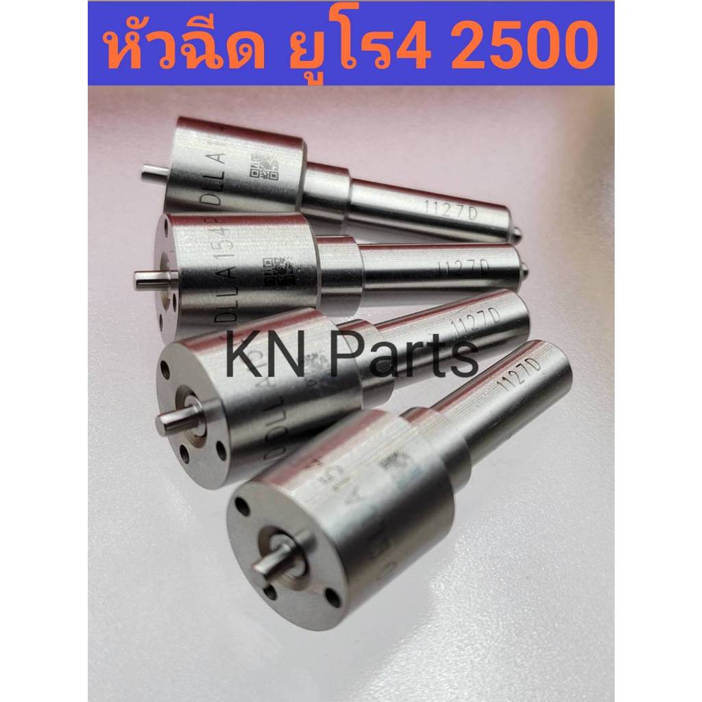 หัวฉีด 154p1127 พร้อมชุดแหวน ตรงรุ่น หัวฉีดดีแมค ยูโร4 หัวฉีดดีแม็ก 2500 หัวฉีด1127 ราคาต่อ4หัว