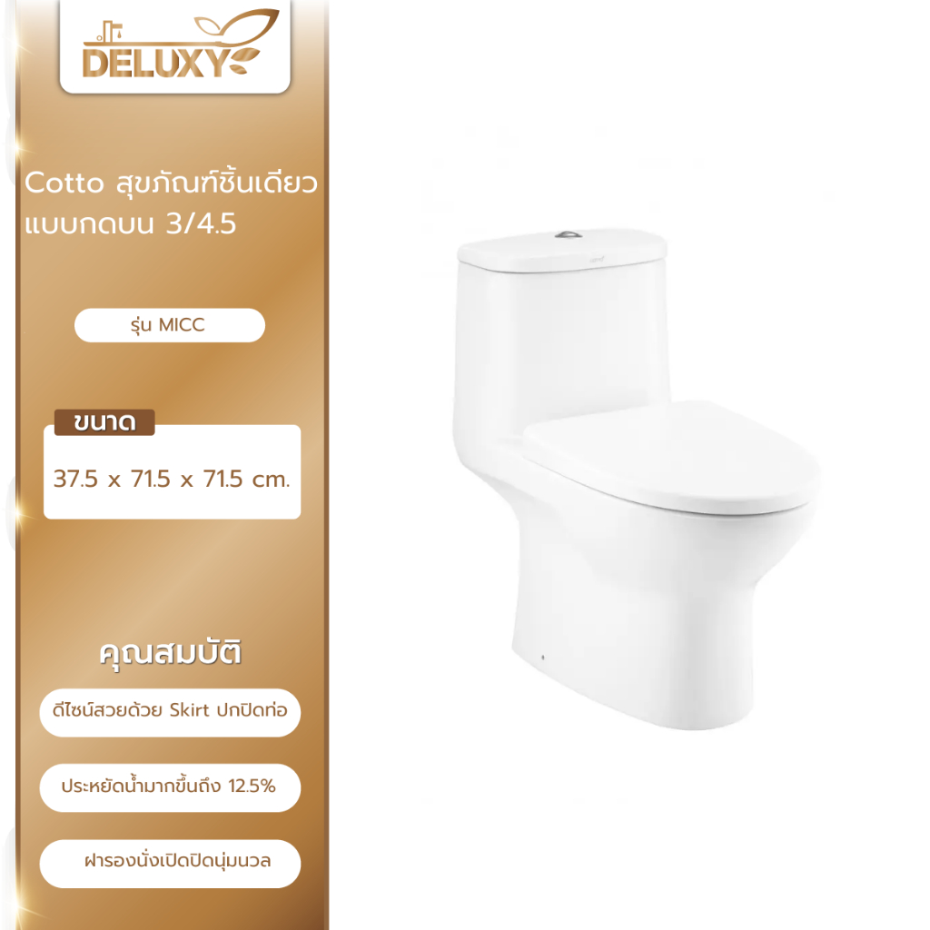 Deluxy Official Shop-Cotto สุขภัณฑ์ชิ้นเดียว แบบกดบน  3/4.5  รุ่น C1053 MICC + C91252