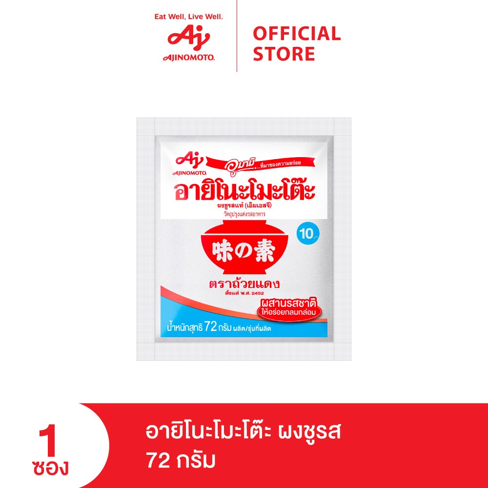 Ajinomoto อายิโนะโมะโต๊ะผงชูรส 72 กรัม