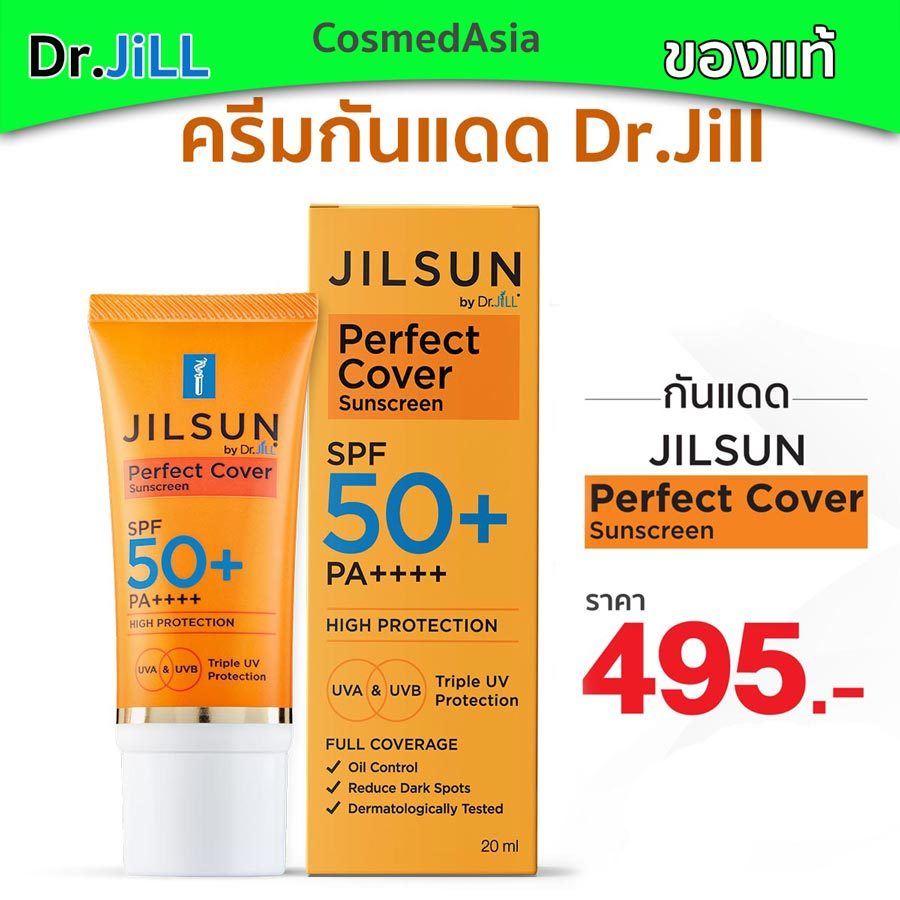 Dr.jill ครีมกันแดดสีส้ม Jilsun Perfect Cover SPF50 PA++++ ใช้ได้ทุกสภาพผิว เทคโนโลยี Encapsulation