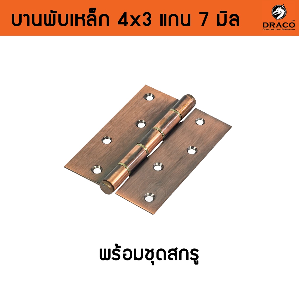 บานพับประตู บานพับหน้าต่าง บานพับเหล็ก แกนเล็ก 7 มิล ขนาด 4x3 นิ้ว หัวตัด