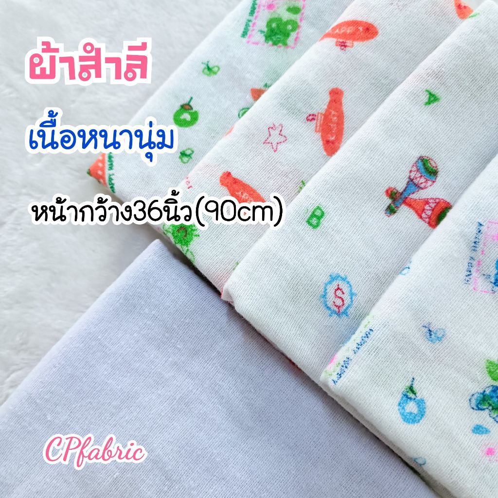 ผ้าสำลี ผ้าขาว ลายการ์ตูน ใช้ทำผ้าเช็ดทำความสะอาด ทำผ้าอ้อม หน้ากว้าง90cm (ขายเป็นหลา)