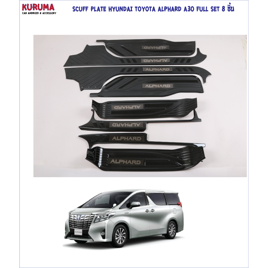 สคัพเพลท การบันได Toyota Alphard A30 stainless ดำ 8ชิ้น ครบชุด