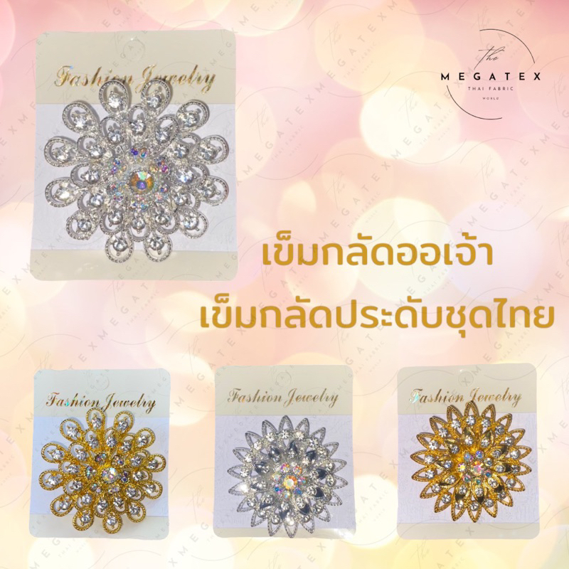 เข็มกลัด เข็มกลัดทอง เข็มกลัดออเจ้า สีทองแต่งด้วยไข่มุก ประดับชุดไทยชุดสไบ ลายดอกไม้สวยๆ T0043