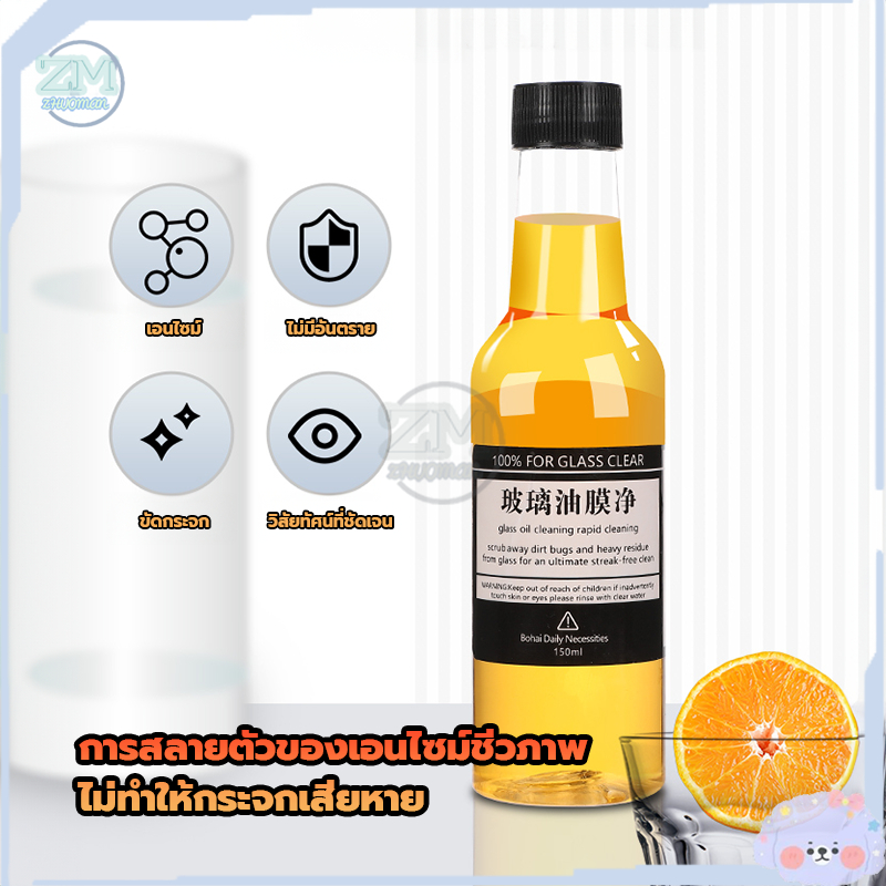น้ำยาล้างกระจกรถยนต์ น้ำยาล้างฟิล์มกระจกรถยนต์ 150ML น้ํายาเคลือบกระจกรถยนต์ สามารถขจัดคราบน้ำมันละอองเหนียวต่างๆ ราคา ถูกที่สุด ดีลบีเคเค แกลเลอรีภาพที่ 5