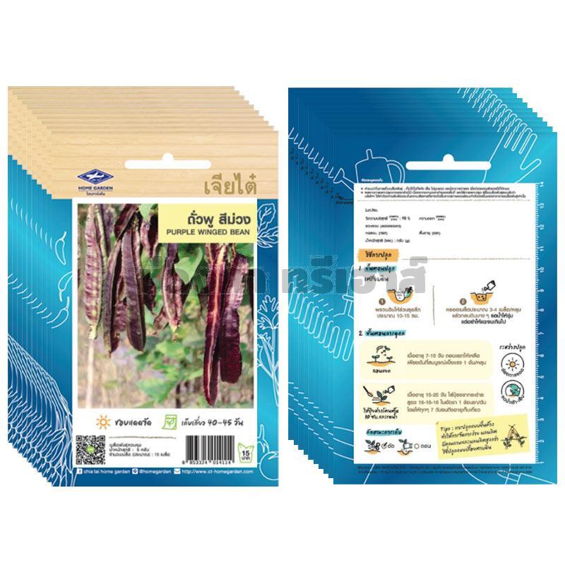 เมล็ดพันธุ์ถั่วพู สีม่วง รหัส KTA5752