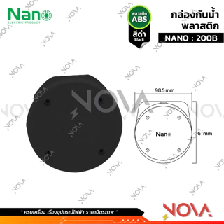 กล่องกันน้ำพลาสติก กล่องกันน้ำ ตู้กันน้ำพลาสติก นาโน สีดำ IP65 JUNCTION BOX ยี่ห้อ NANO-ฺB