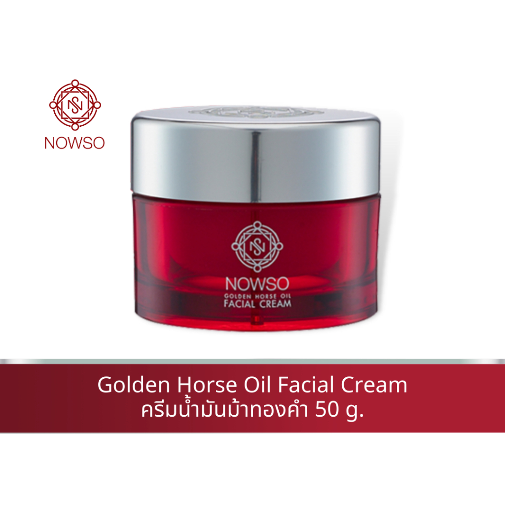🔥ส่งฟรี [หมดอายุ 08/2027]  ของแท้100% NOWSO Golden Horse oil cream ครีมน้ำมันม้าทองคำ นาวโซ ครีมจากเกาหลี