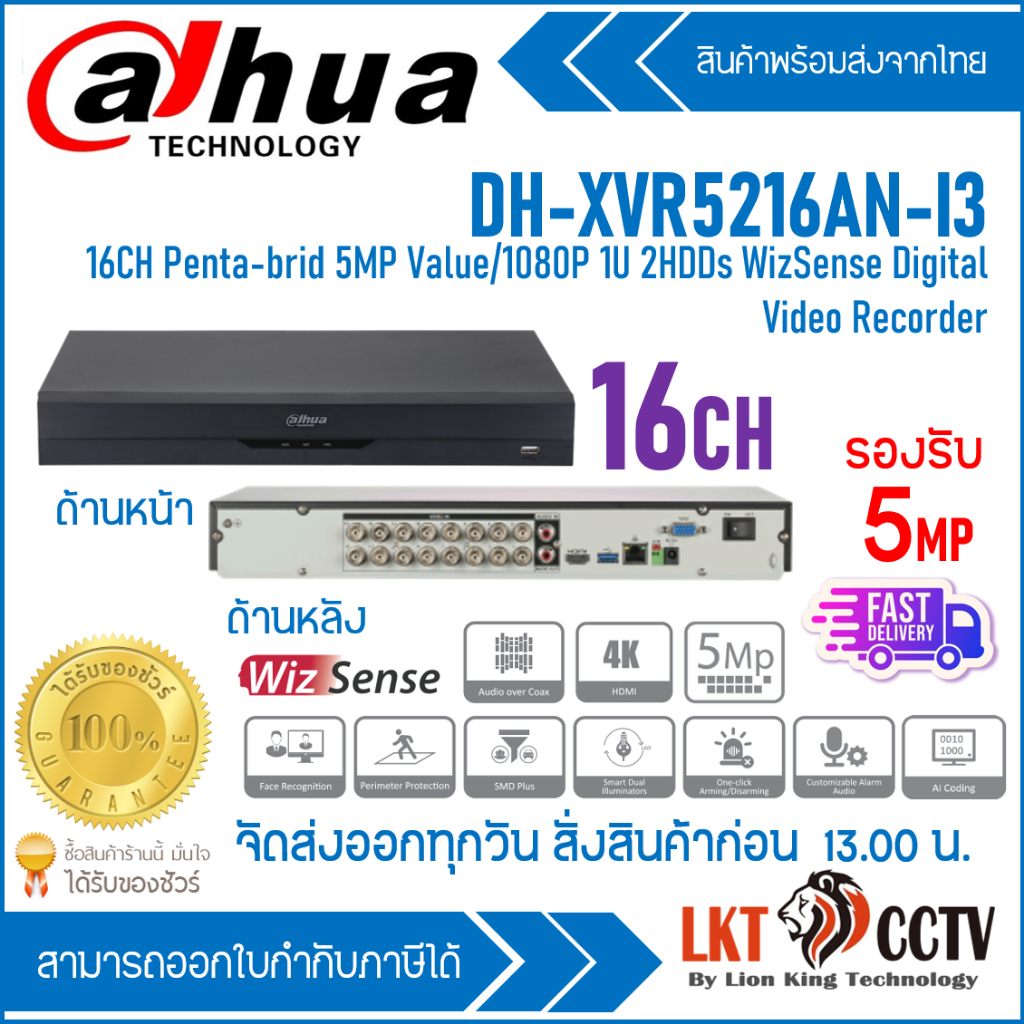 DH-XVR5216AN-I3 เครื่องบันทึก Dahua XVR Wizsense 16ช่อง (Ai)