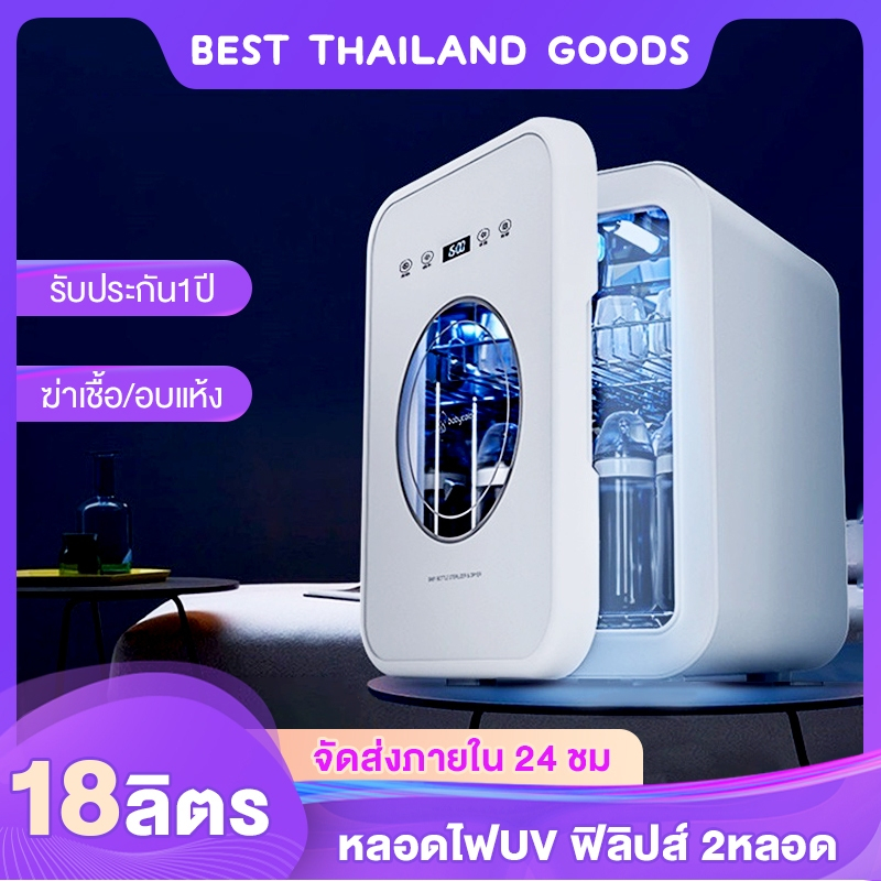 ตู้ฆ่าเชื้อขวดนมUV เครื่องนึ่งขวดนม UV ตู้ฆ่าเชื้อ Philips LED ตู้อบขวดนมbabycolor เครื่องนึ่งขวดนม Sterilizers