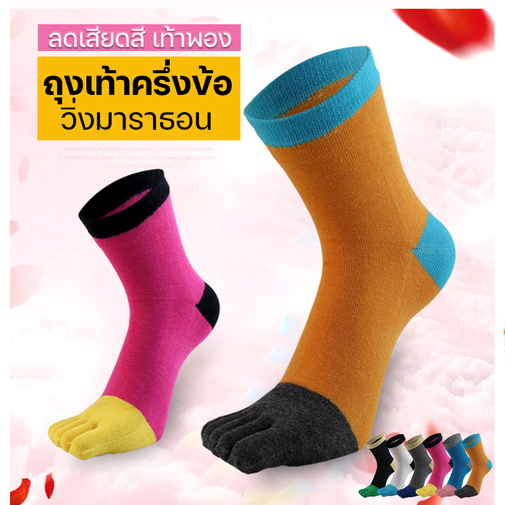 ถุงเท้าวิ่ง 5 นิ้ว สำหรับวิ่งมาราธอนออกกำลังกายแบบครึ่งข้อ (N65)