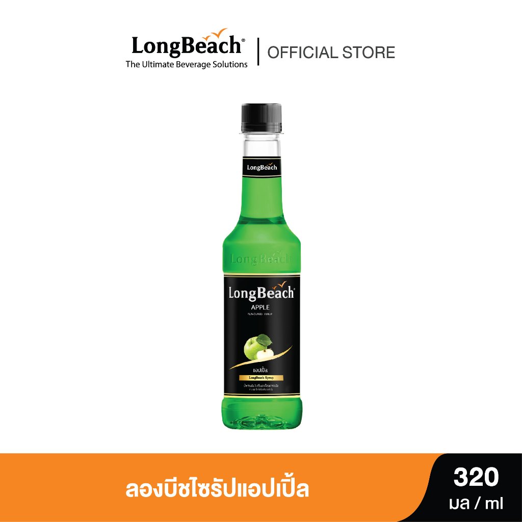 ลองบีชไซรัปแอปเปิ้ล ขนาด 320 มล. LongBeach Green Apple Syrup size 320 ml.