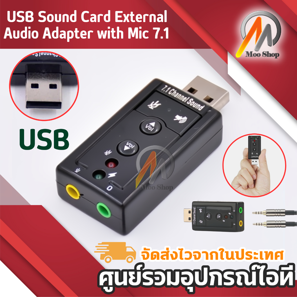 USB Sound Card External Audio Adapter with Mic 7.1 การ์ดเสียง แบบ USB 2.0 สำหรับคอม โน็ตบุ๊ค