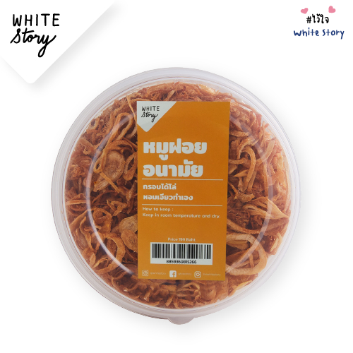 White Story - หมูฝอยอนามัย เกรดA