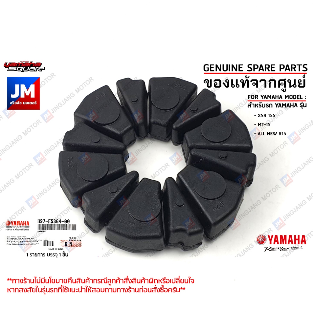 B97F53640000 X6 ยางดุม ยางกันกระชาก ,ดุมล้อหลัง เเท้ศูนย์ YAMAHA XSR 155, MT-15, ALL NEW R15