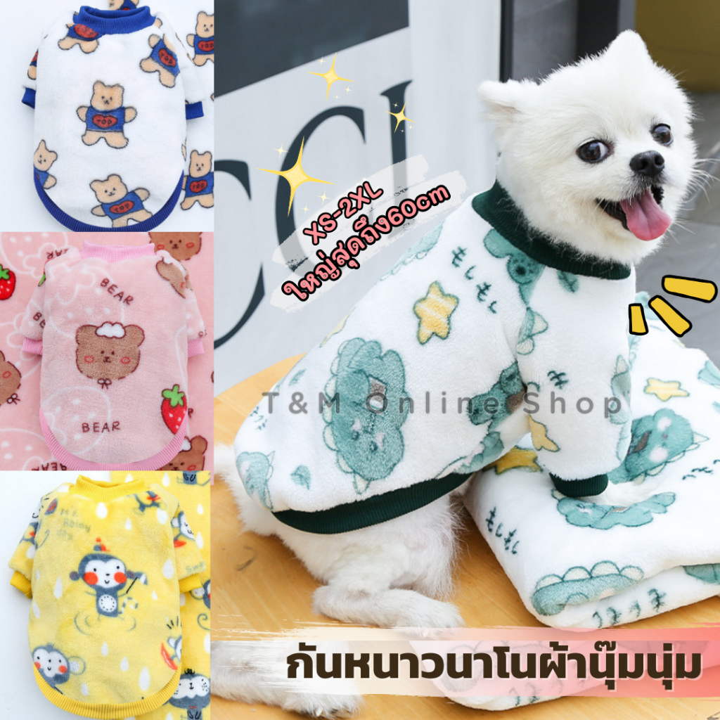มีของพร้อมส่งในไทย เสื้อกันหนาวนาโนสัตว์เลี้ยง เสื้อกันหนาวสัตว์เลี้ยง ผ้านุ่มอุ่นสบาย