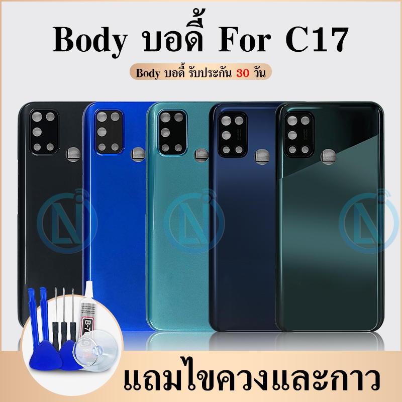 Body บอดี้（ฝาหลัง+ เคสกลาง）C17
