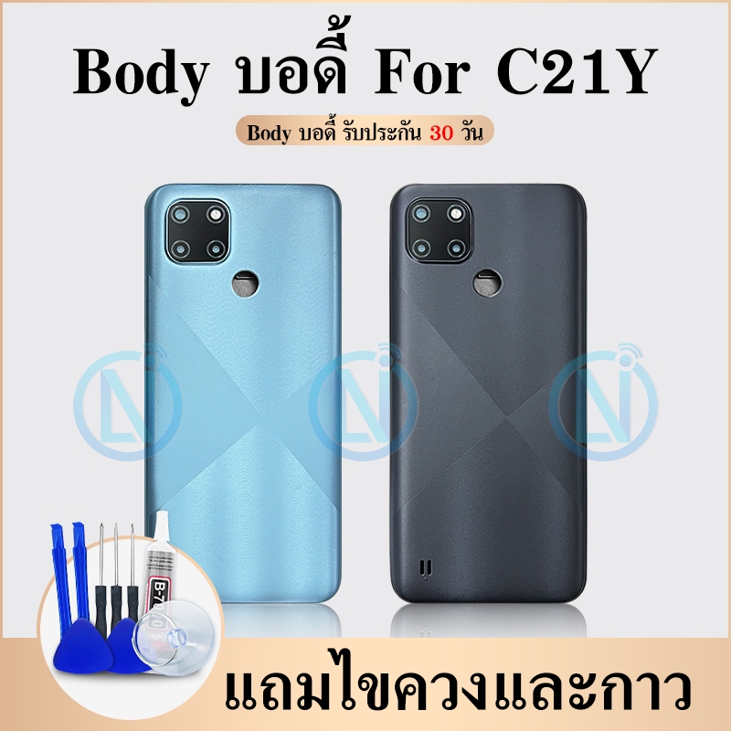 Body บอดี้（ฝาหลัง+ เคสกลาง）C21Y