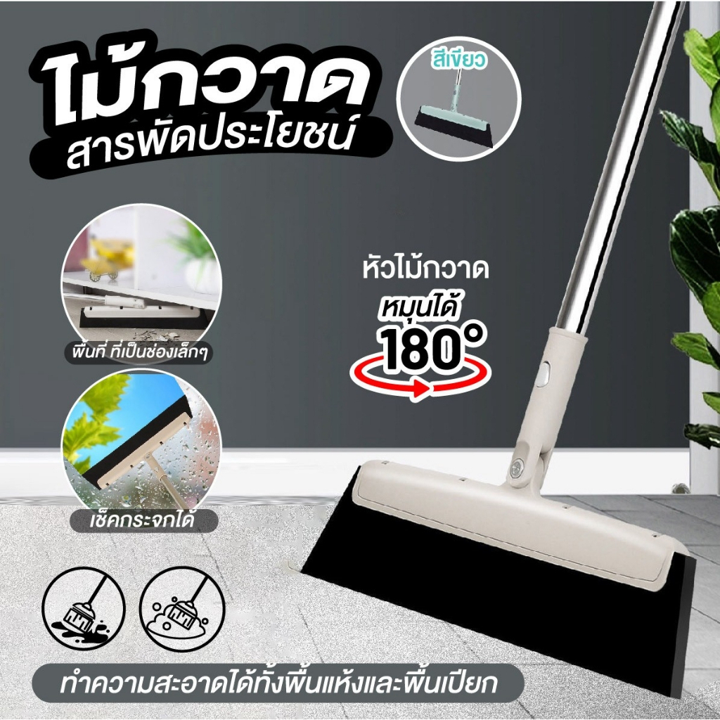 ไม้รีดน้ำ ไม้กวาดรีดน้ำ กวาดเส้นผม กวาดฝุ่น เช็ดกระจกได ไม้ม็อบถูพื้นอเนกประสงค์
