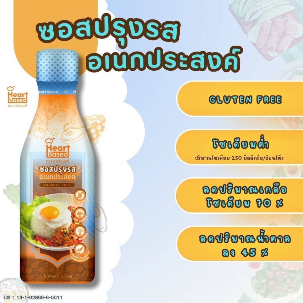 ซอสอเนกประสงค์ ขวดส้ม Heart Based ตราฮาร์ทเบสท์ ซอสสำหรับเด็กตั้งแต่ 1 ขวบขึ้นไป‼️ ต้ม ผัด แกง ทอด ทำได้ท