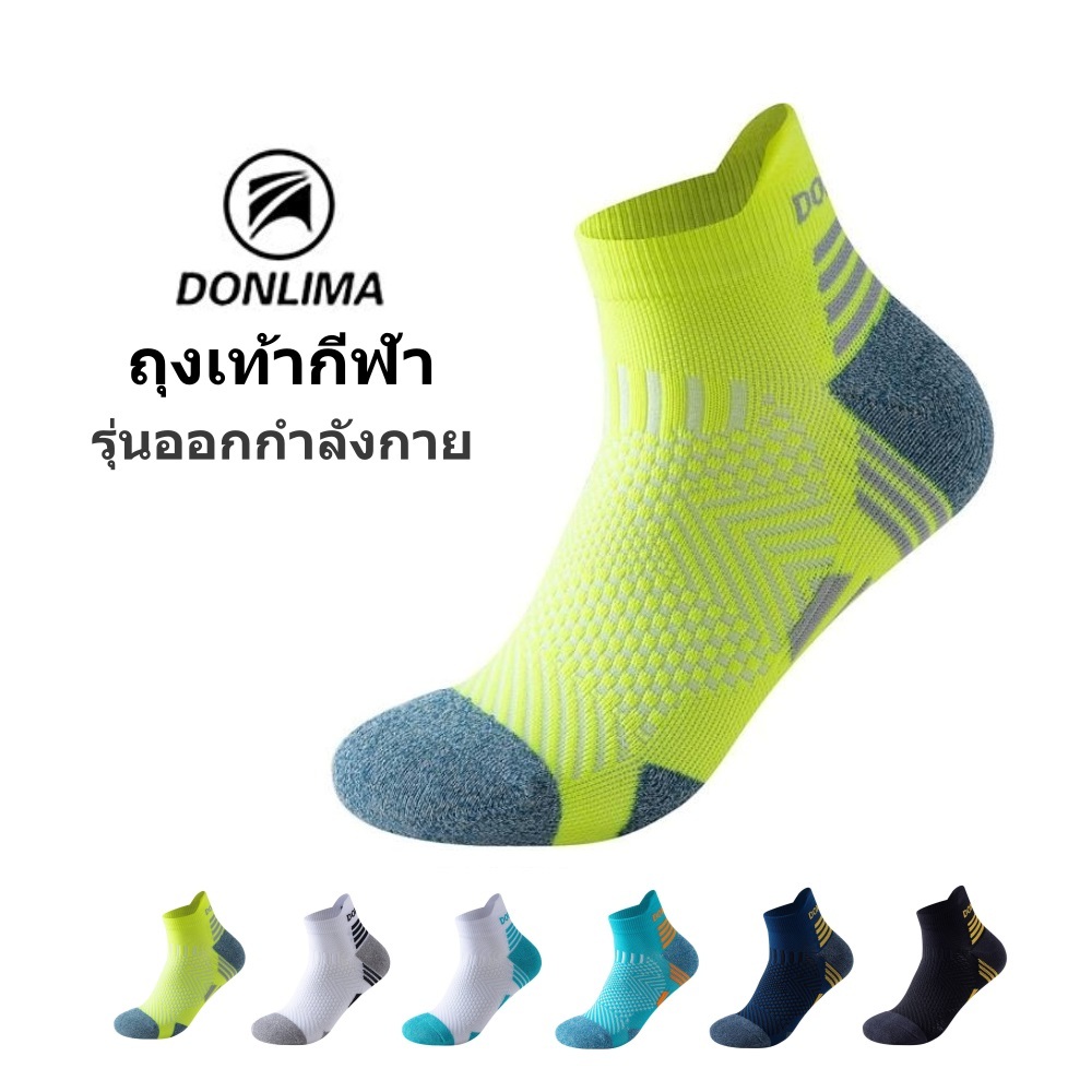 ถุงเท้ากีฬา Donlima สำหรับออกกำลังกาย เนื้อผ้านุ่มเรียบพิเศษ ระบายอากาศได้ดี ไม่อับชื้น