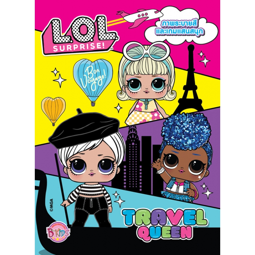 L.O.L. SURPRISE! TRAVEL QUEEN หนังสือสมุดภาพระบายสีแสนสนุก + กระเป๋ากล่องเหล็ก LOL [K]