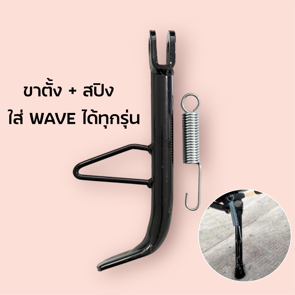 ขาตั้งข้าง แท้ศูนย์ HONDA WAVE125/WAVE100/DREAM (เวฟ125/เวฟ100/ดรีม) พร้อมส่ง