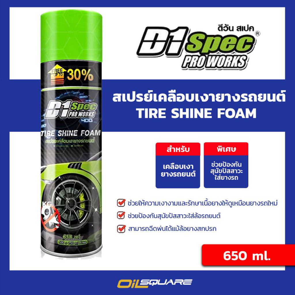 สเปรย์เคลือบเงายางรถยนต์ D1 SPEC PRO WORKS ขนาด 650 ml. l Oilsquare
