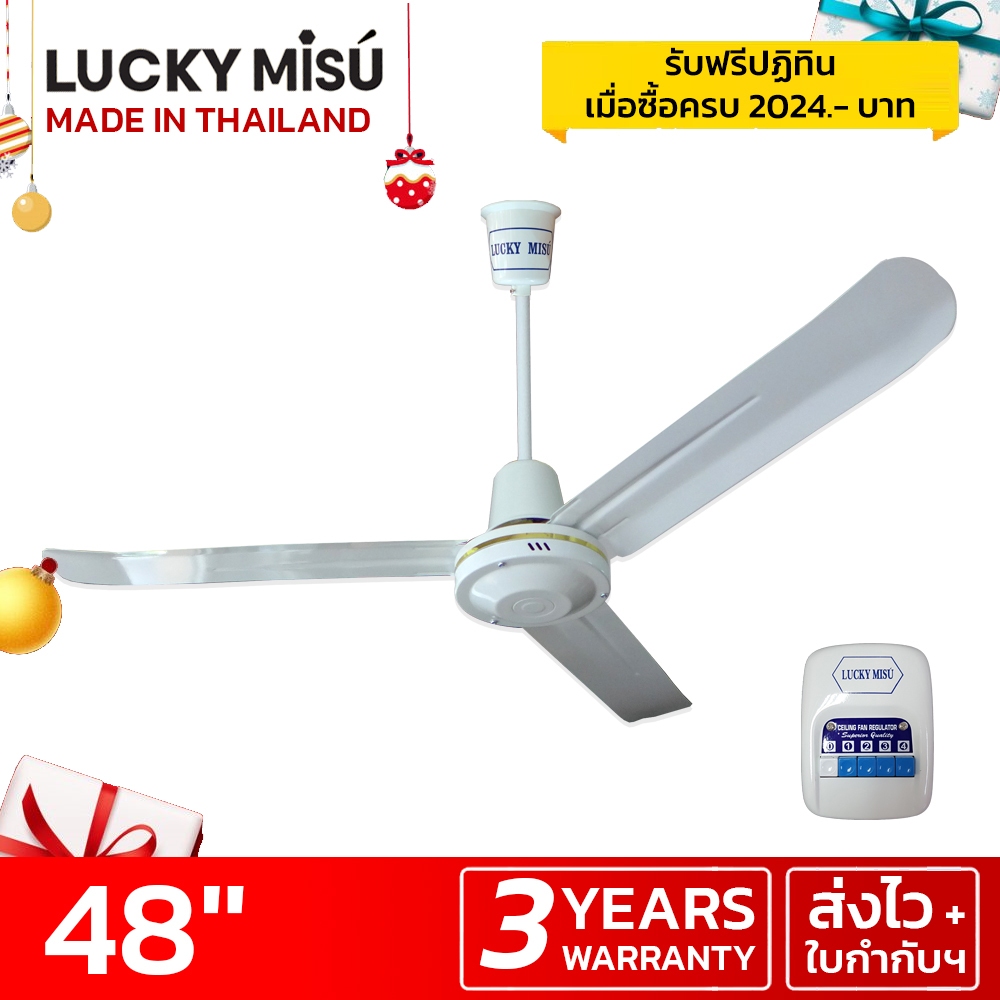 Lucky Misu พัดลมเพดานลัคกี้มิตซู 48" รุ่นลมแรง สีขาว ใบเหล็ก สวิตซ์กด_83