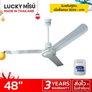 Lucky Misu พัดลมเพดานลัคกี้มิตซู 48