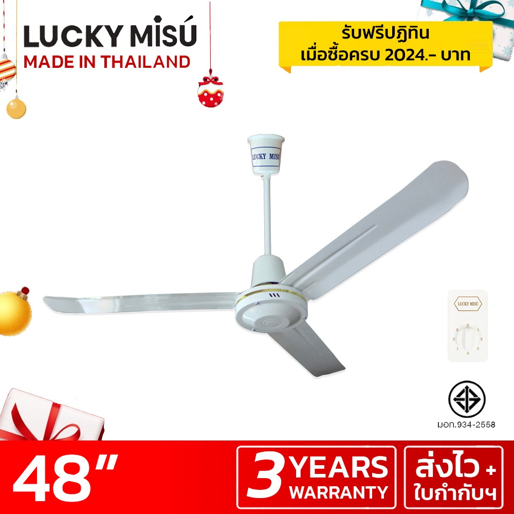 Lucky Misu พัดลมเพดานลัคกี้มิตซู 48" รุ่นลมแรง สีขาว สีเขียว สีดำ สวิตซ์หมุน ผลิตในประเทศไทย ราคาโรงงาน_8