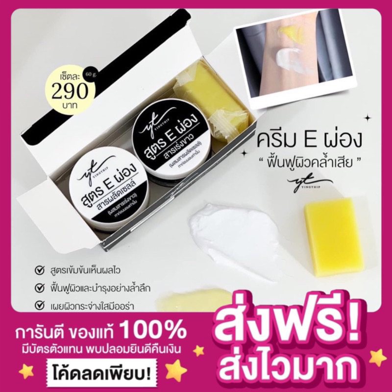[ลดในไลฟ์50% พร้อมส่ง ของแท้ ]1แถม2 ครีมอีผ่อง ครีมEผ่อง Yingthip หญิงทิพย์ E’Pong กล่องดำ ฟื้นฟูผิวคล้ำเสีย เร่งขาวไว