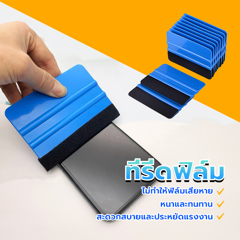 ที่รีดฟิล์ม ที่รีดสติ๊กเกอร์ ง่ายต่อการใช้ ไม่มีฟองอากาศเหลืออยู่ ฟิล์มไม่ขีดข่วนง่าย ขนาด 7x10 cm