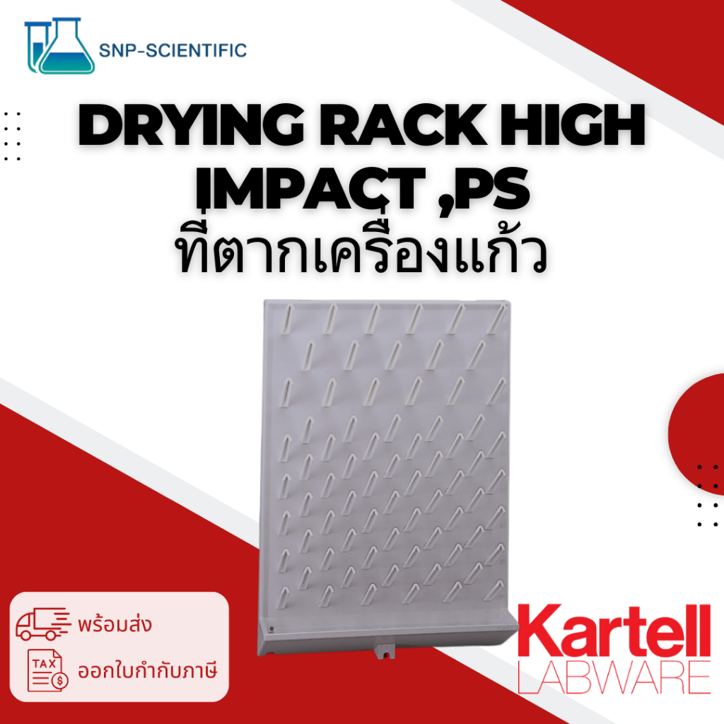 ที่ตากเครื่องแก้ว (Drying rack high impact ,PS) ยี่ห้อ Kartell