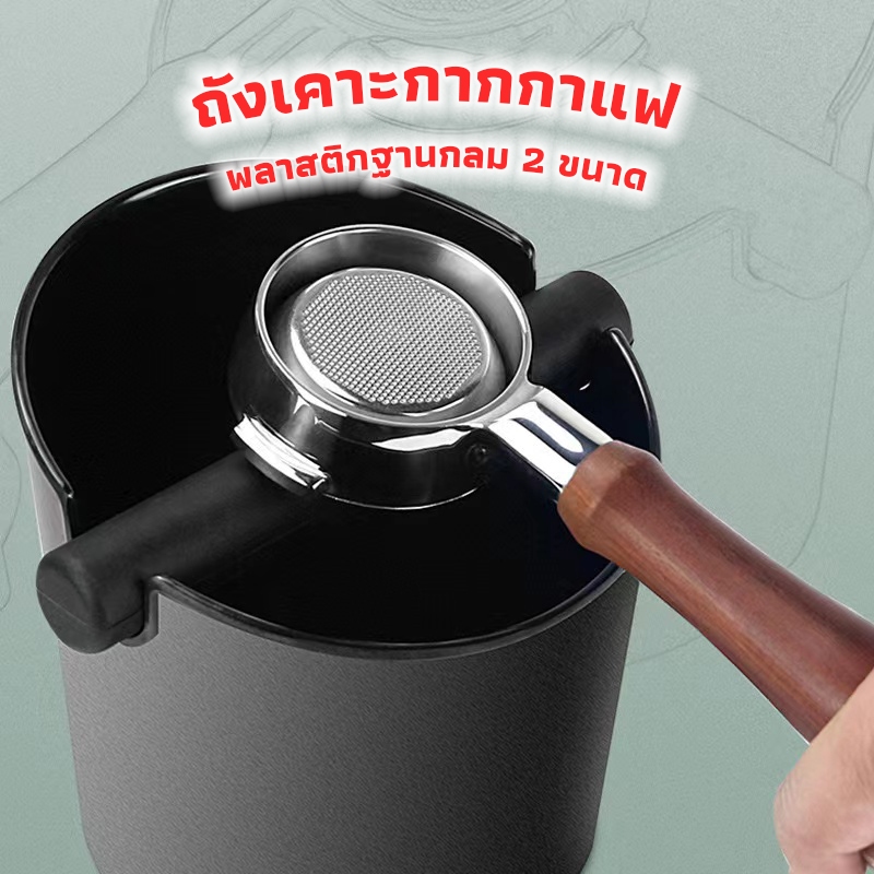 3A Coffee ถังเคาะกากกาแฟ พลาสติกฐานกลม Coffee Knock Box