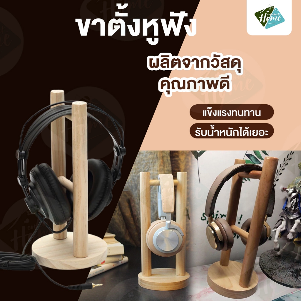 ไม้แขวนหูฟัง ขาตั้ง หูฟัง ที่วางหูฟัง ไม้แท้