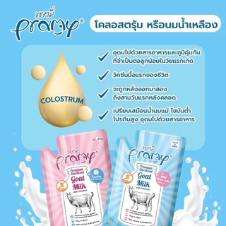 Pramy Goat Milk with Colostrum นมแพะสเตอริไลส์ ขนาด 60g.