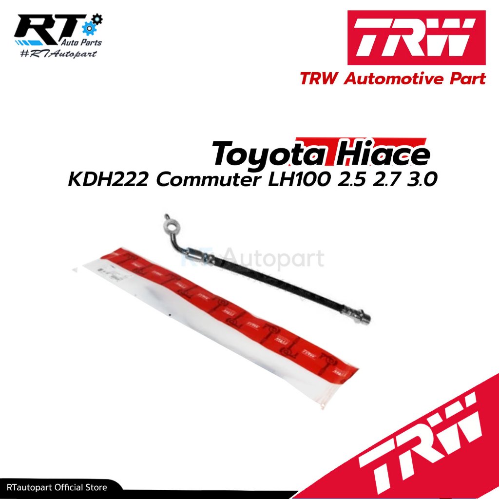 TRW สายอ่อนเบรค Toyota Hiace KDH222 Commuter LH100 2.5 2.7 3.0 "05-14 / Granvia 3.0
