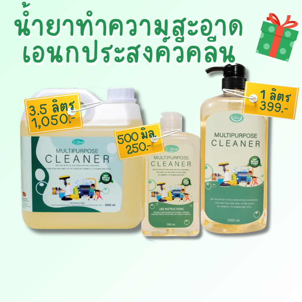 Vcleanน้ำยาทำความสะอาดเอนกประสงค์วีคลีนVclean