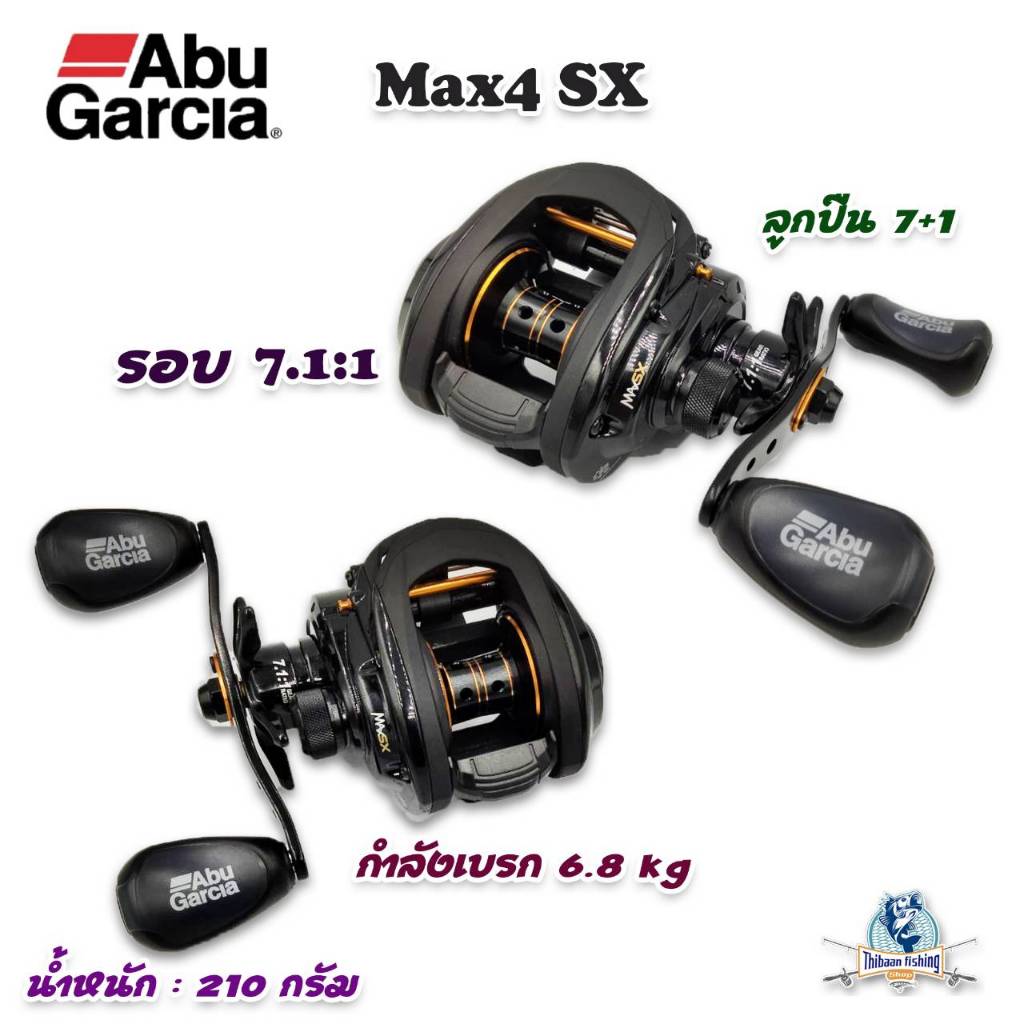 รอกAbu Garcia MAX4 SX(แม็กซ์4 เอสเอ็กซ์) รอบ7.1:1 น้ำหนัก210กรัม เฟืองทองเหลือง หมุน L,R -ไทบ้านฟิชชิ่ง -ThiBaan Fishing