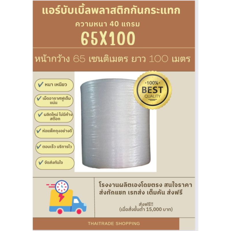 📍สั่งได้ไม่เกิน2ม้วนต่อ1คำสั่งซื้อ📍แอร์บับเบิ้ลกันกระแทกกว้าง 65 ซม.ยาว100 เมตรหนา40แกรมAir bubbles ราคาถูกที่สุดขายดี