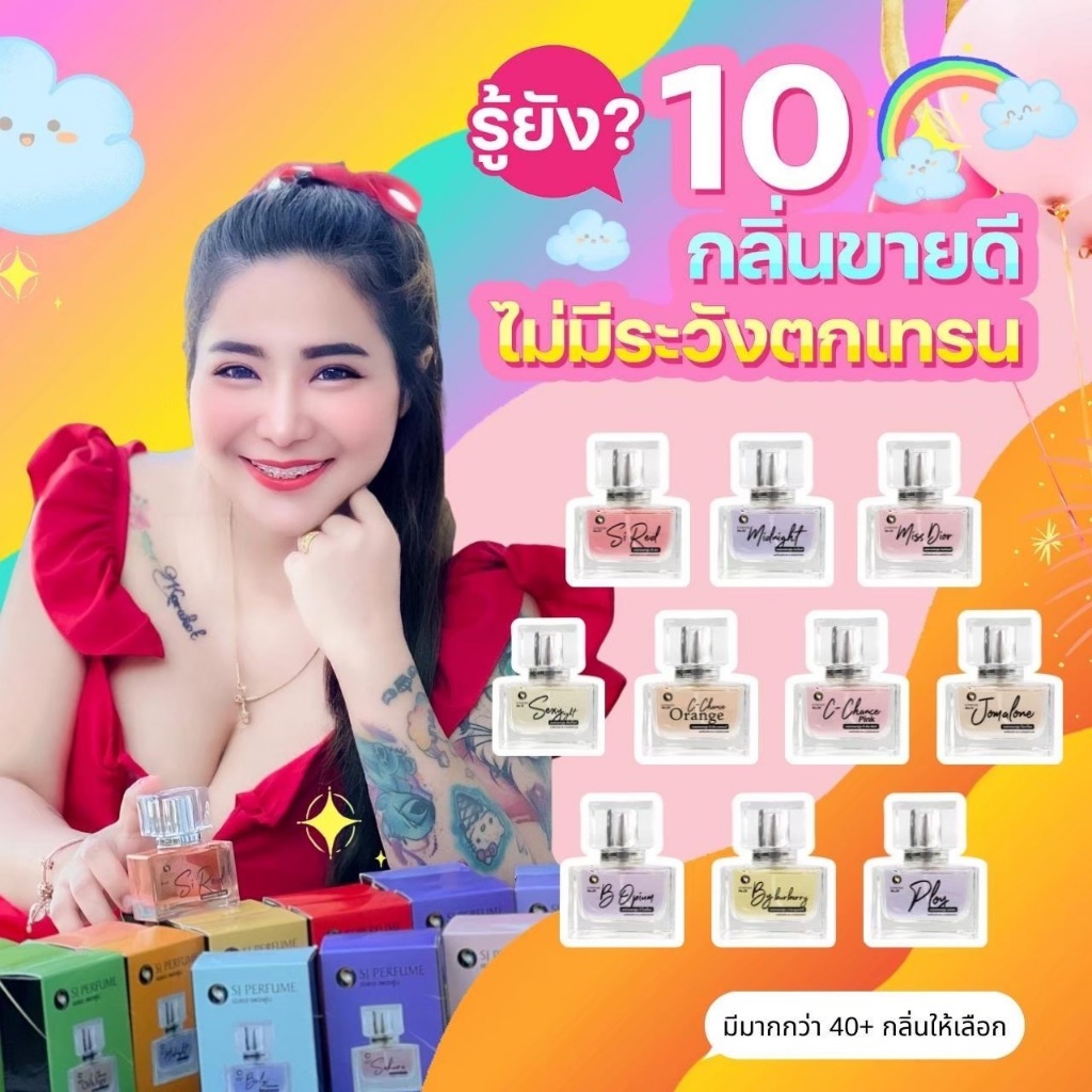 55 กลิ่นใหม่ น้ำหอมเอสเจแท้ กลิ่นติดนาน 10-12ชม.