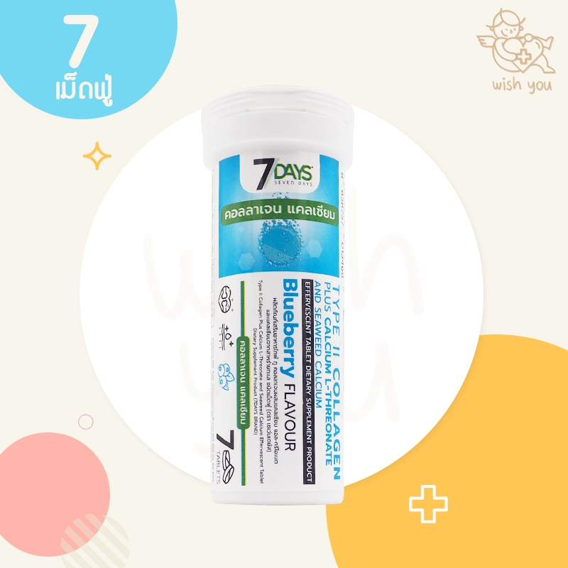 7 Days Type II Collagen Plus Calcium แคลเซียม คอลลาเจน รสบลูเบอร์รี่ บำรุงกระดูก ไขข้อ ข้อต่อ ผิว (1